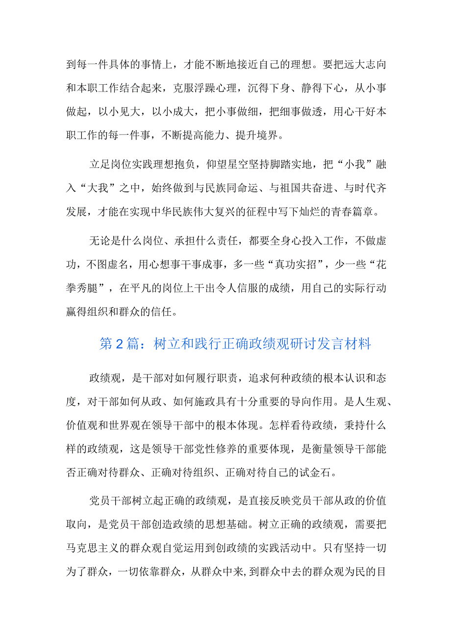 树立和践行正确政绩观研讨发言材料六篇.docx_第3页