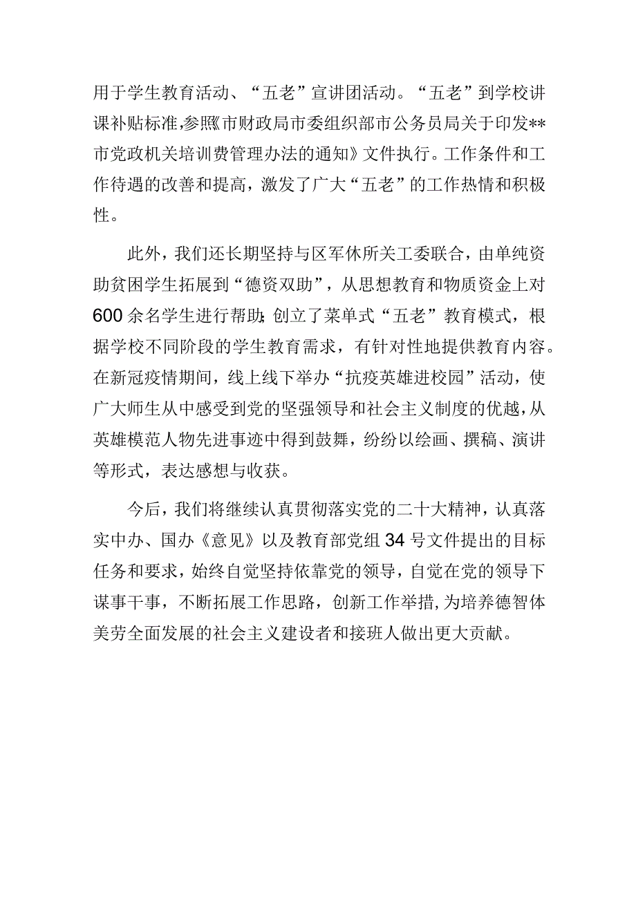 “坚持党建带关建不断推进关工委工作高质量发展”专题研讨经验交流发言材料.docx_第3页