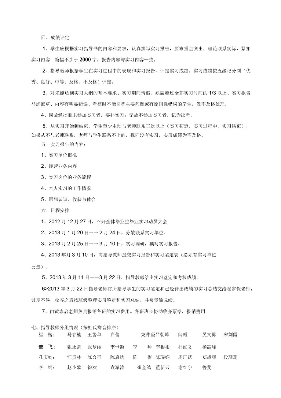 管理与经济学院市场营销专业2009级毕业实习指导书.docx_第2页