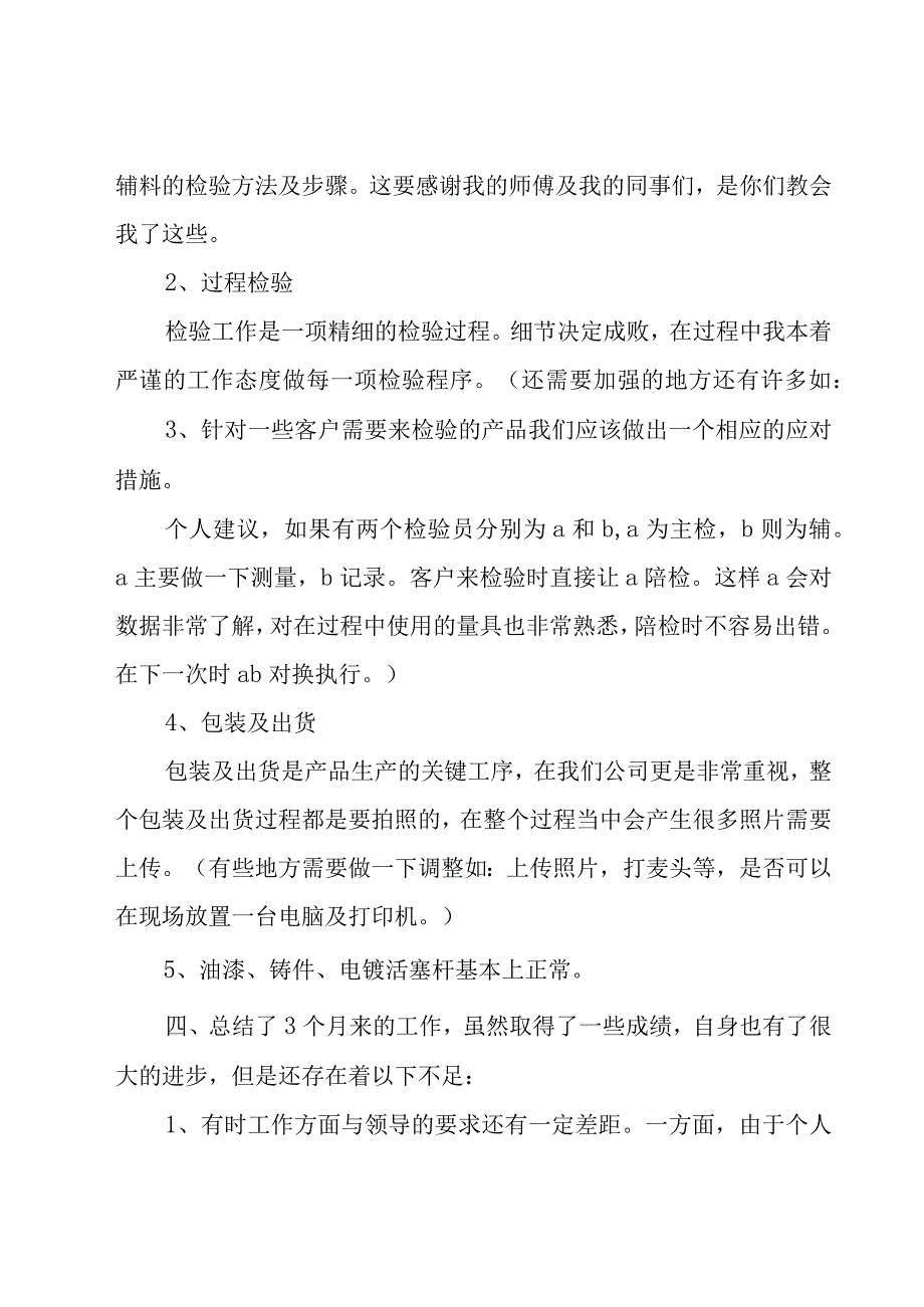 工程检测单位年终总结范文（15篇）.docx_第3页