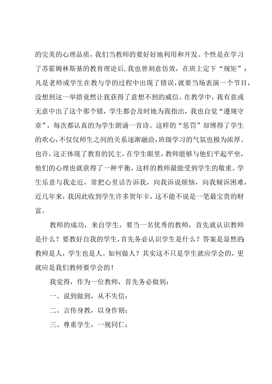 教师读书心得体会精华(15篇).docx_第2页