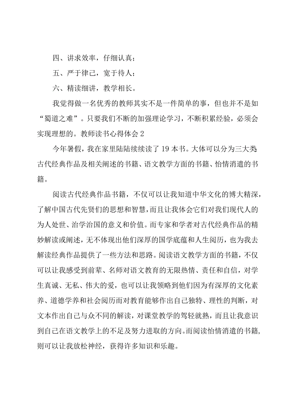 教师读书心得体会精华(15篇).docx_第3页