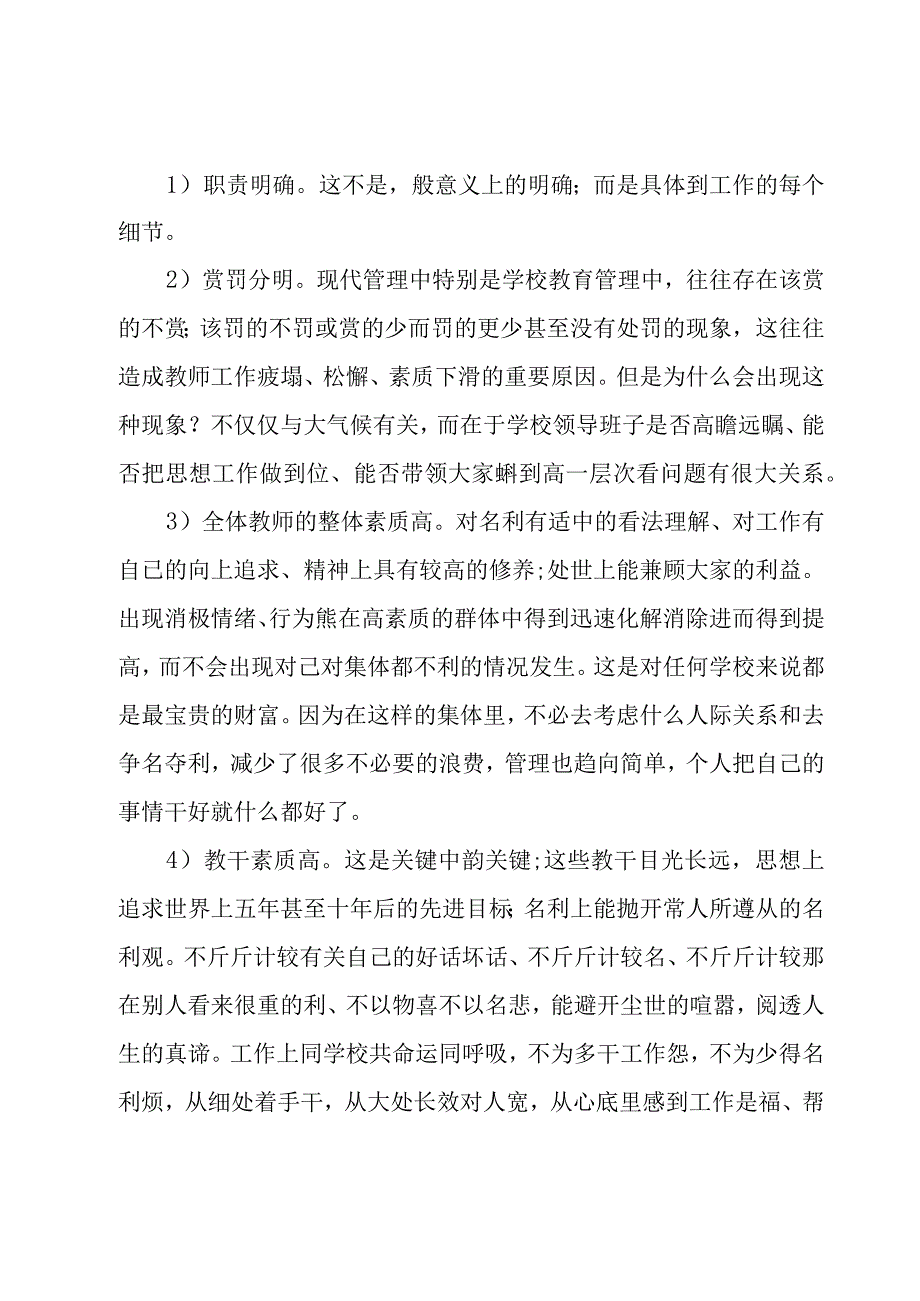 初中校长教育心得体会（6篇）.docx_第2页