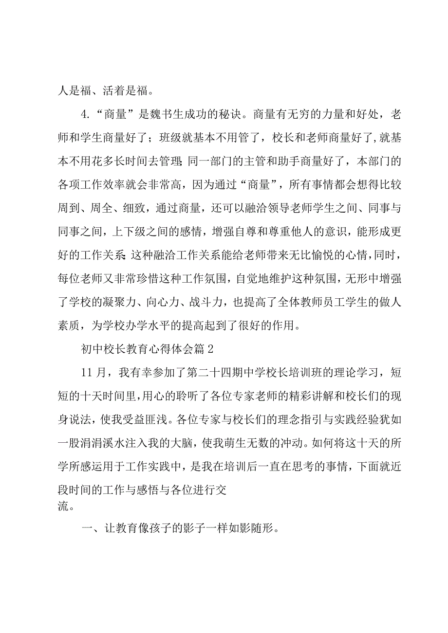 初中校长教育心得体会（6篇）.docx_第3页