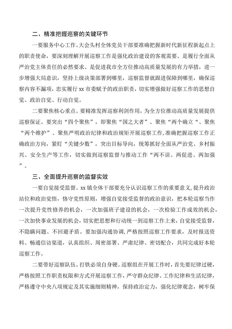 巡视整改专题生活会巡视整改动员部署会表态讲话10篇汇编.docx_第2页