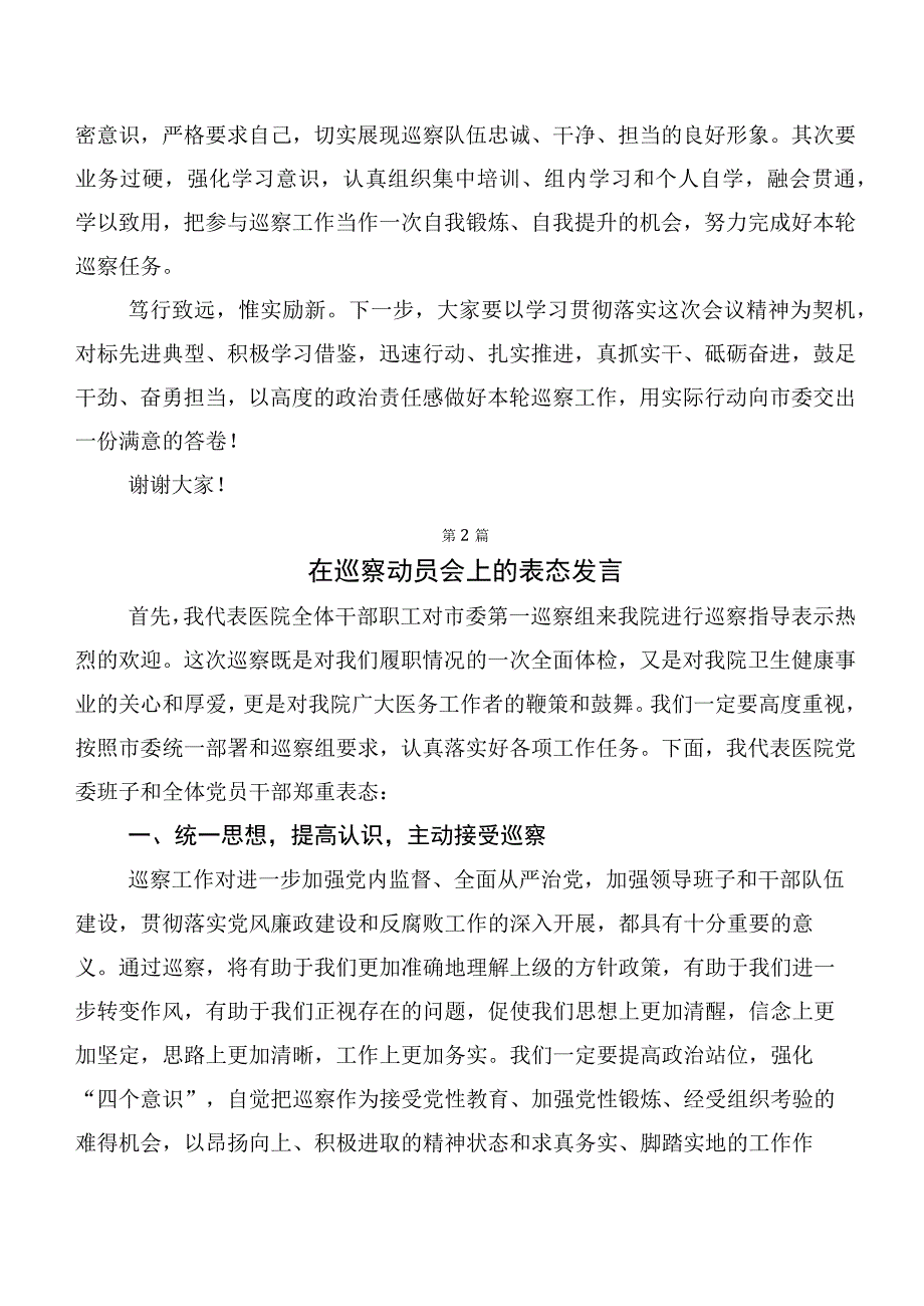 巡视整改专题生活会巡视整改动员部署会表态讲话10篇汇编.docx_第3页