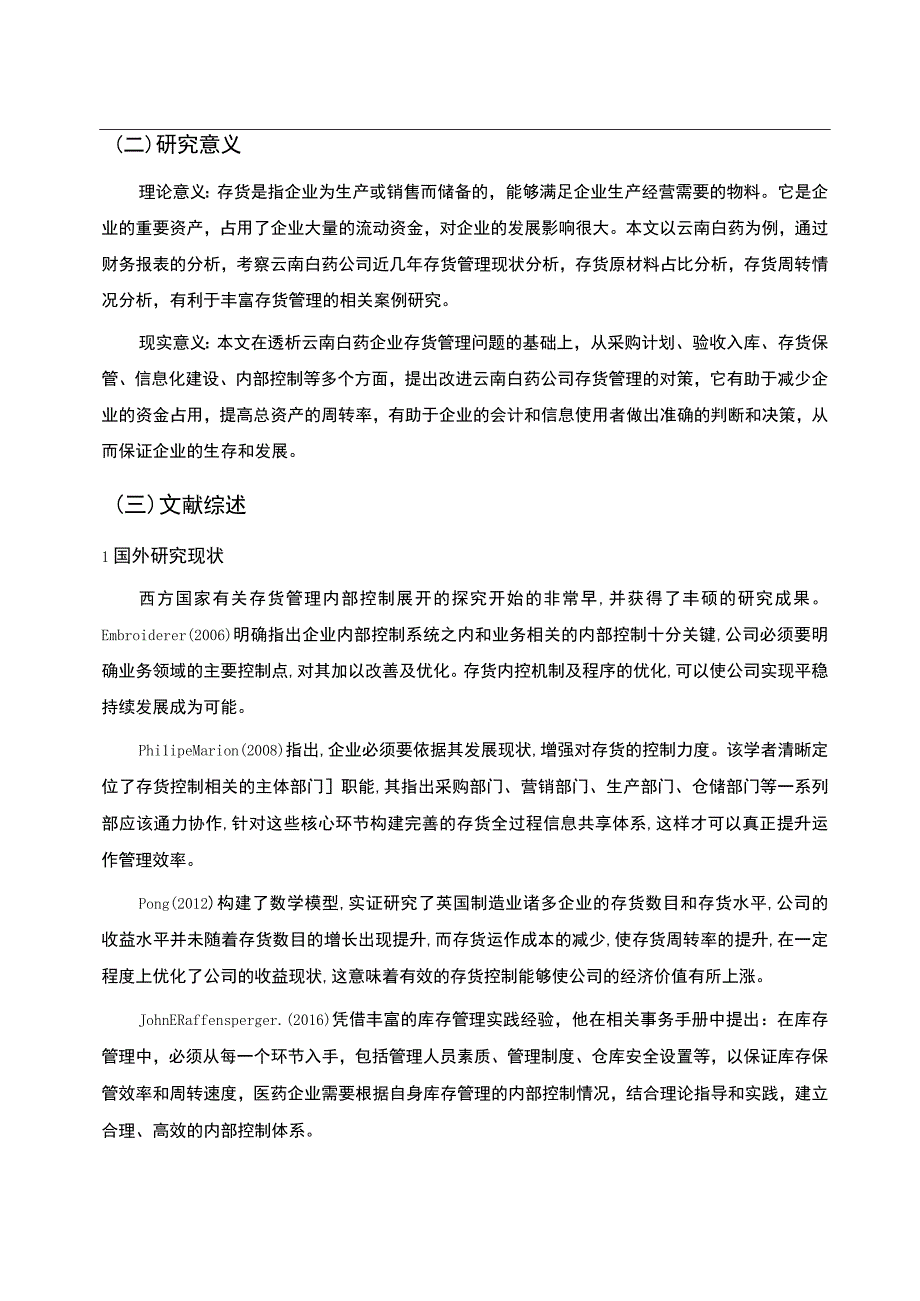 《云南白药企业存货管理问题研究案例【论文】》.docx_第3页