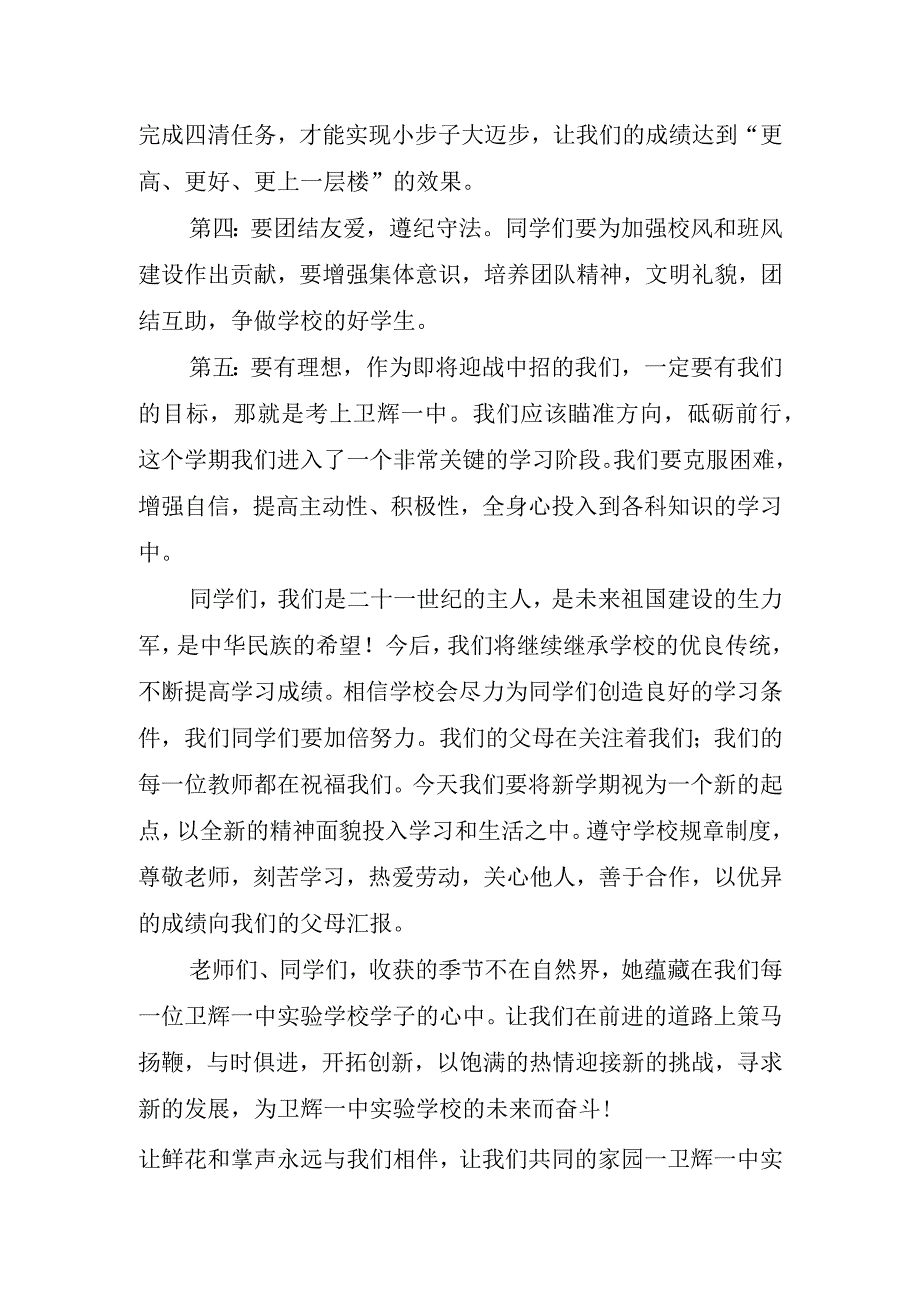 教师节节日的学生讲话稿经典.docx_第2页