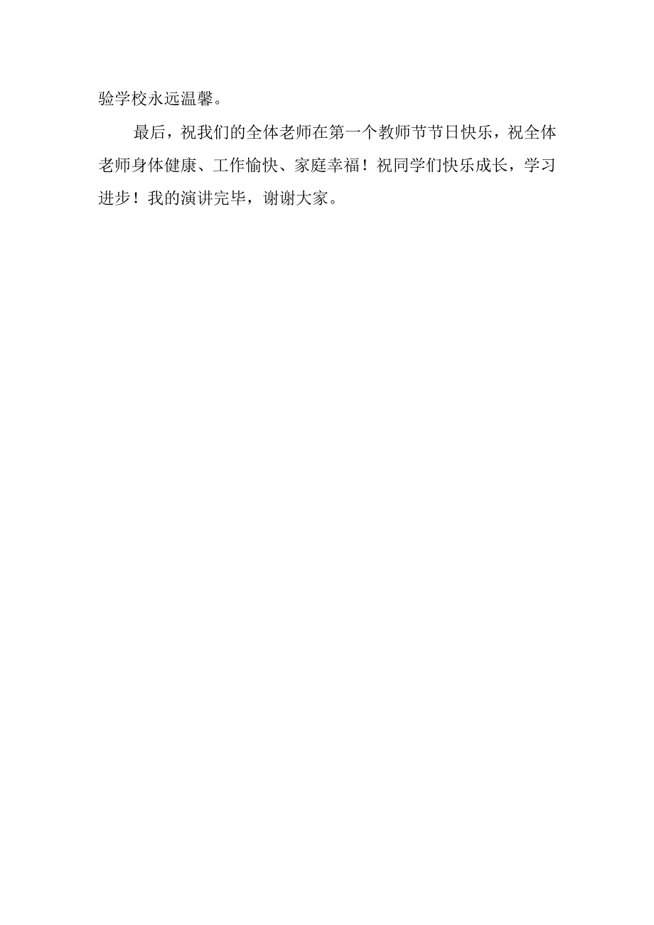 教师节节日的学生讲话稿经典.docx_第3页