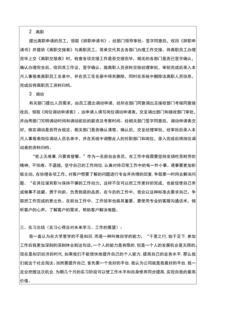 《人力资源专业岗位实习》.docx_第2页