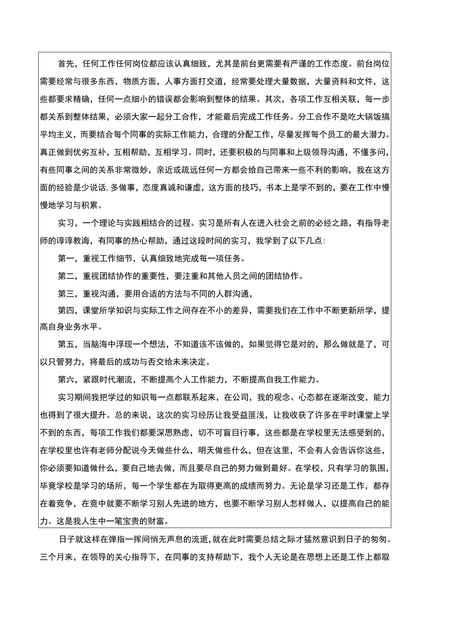 《人力资源专业岗位实习》.docx_第3页