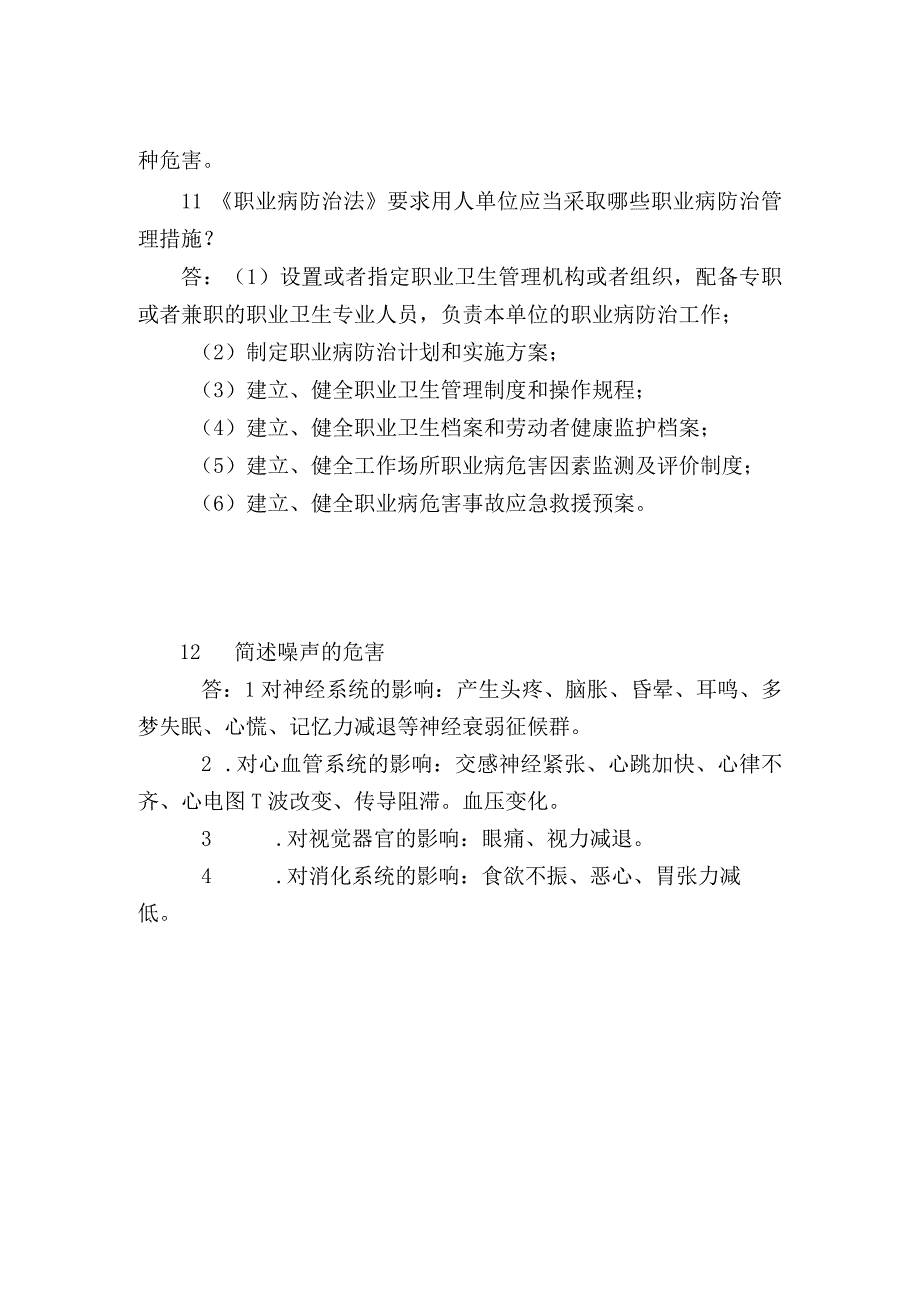 职业卫生试题及答案.docx_第3页