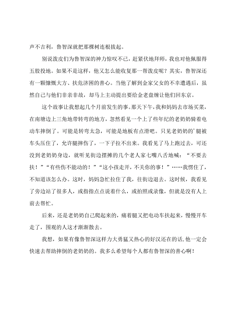 《水浒传》读书心得体会.docx_第3页