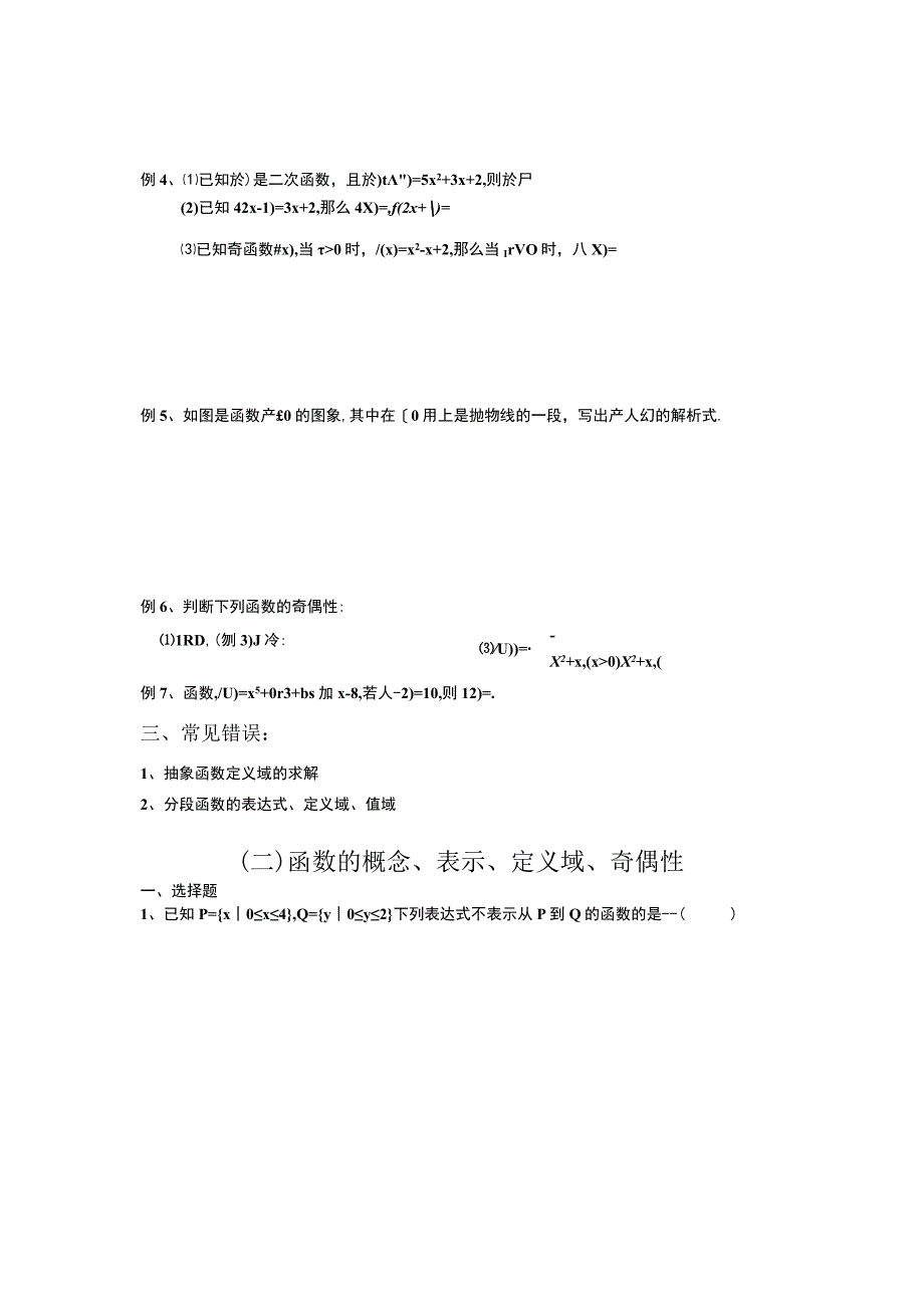 函数的概念、表示、定义域、奇偶性知识点测试题.docx_第2页