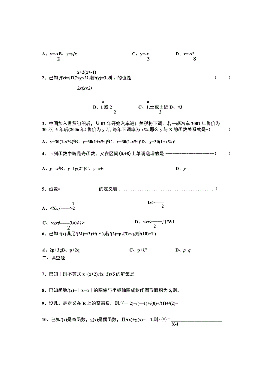 函数的概念、表示、定义域、奇偶性知识点测试题.docx_第3页