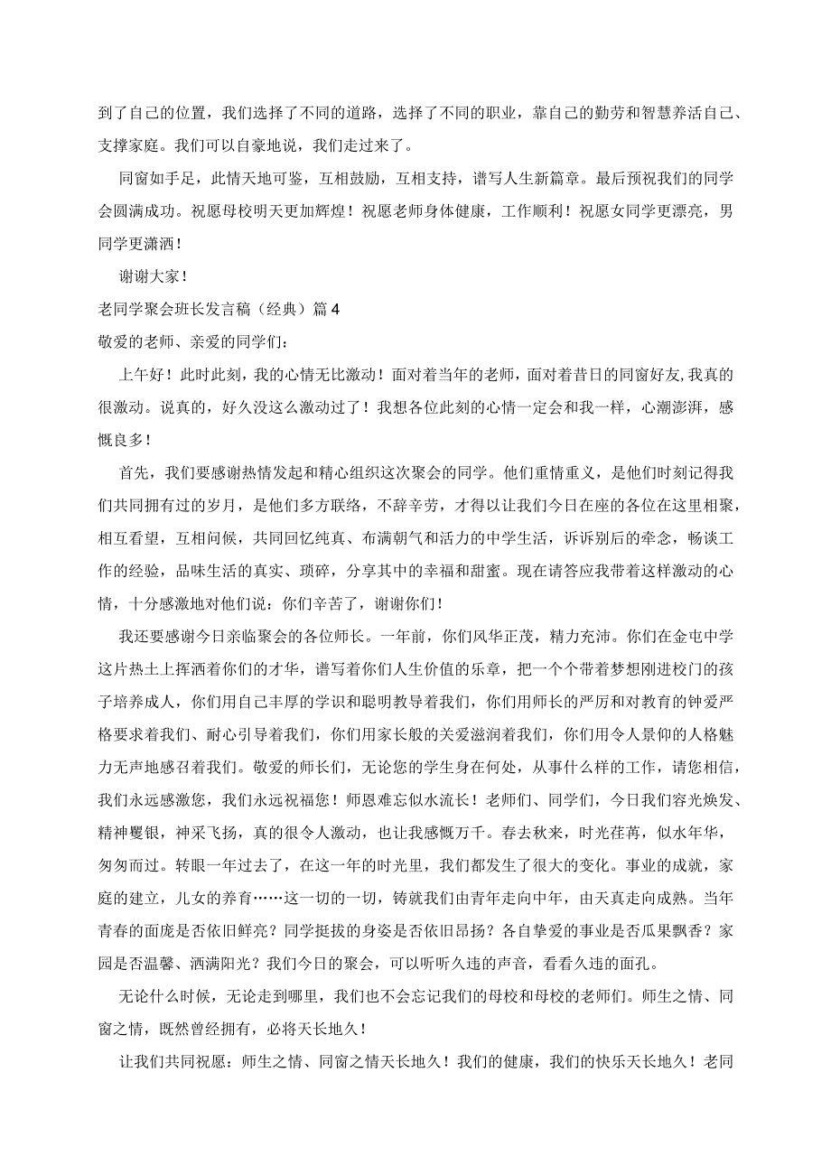 老同学聚会班长发言稿7篇.docx_第3页