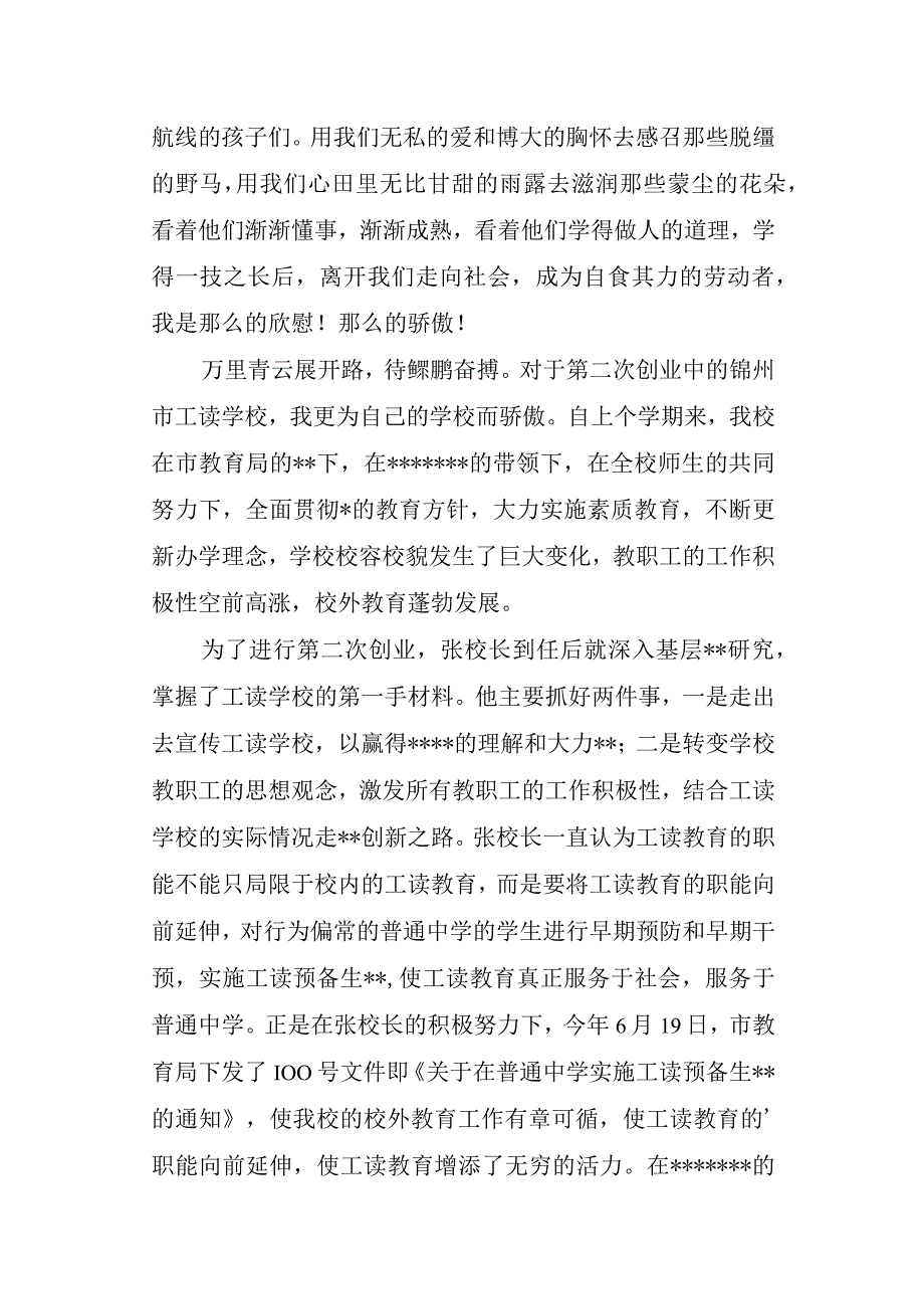 大学生教师节发言稿 10.docx_第2页