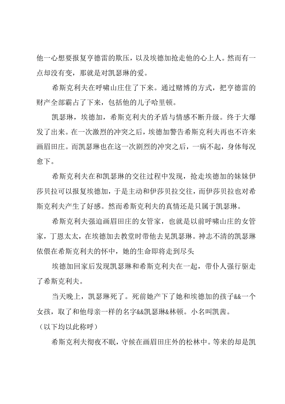 呼啸山庄读书心得600字（18篇）.docx_第2页