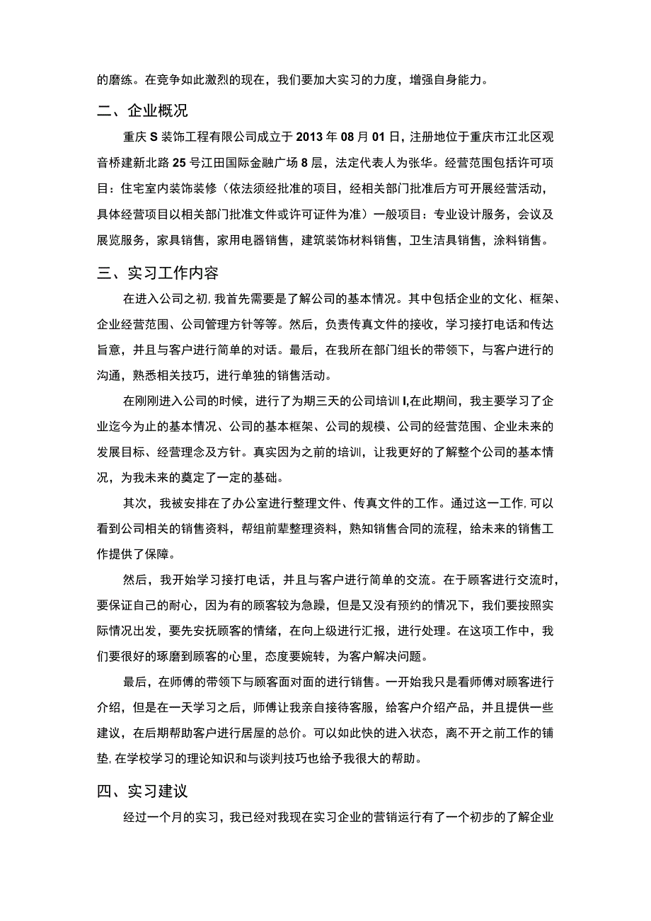 《重庆S装饰公司实习总结》5400字.docx_第2页