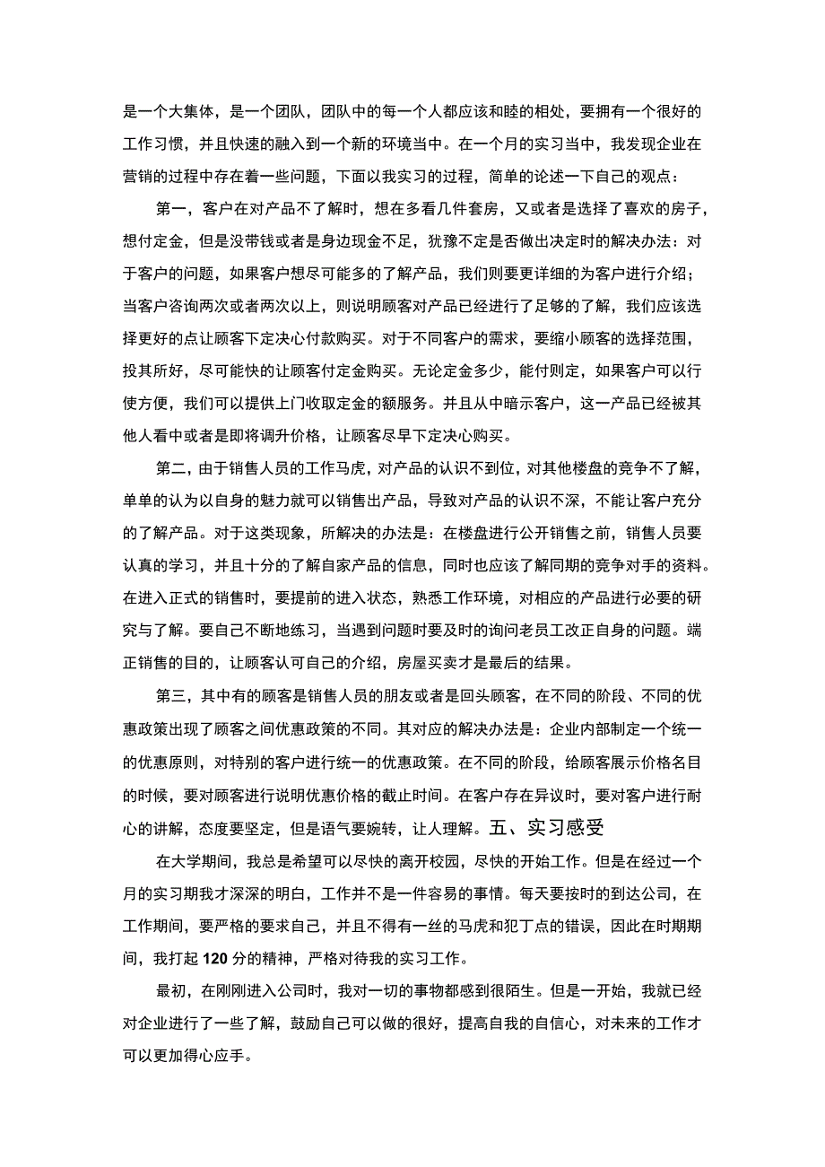 《重庆S装饰公司实习总结》5400字.docx_第3页