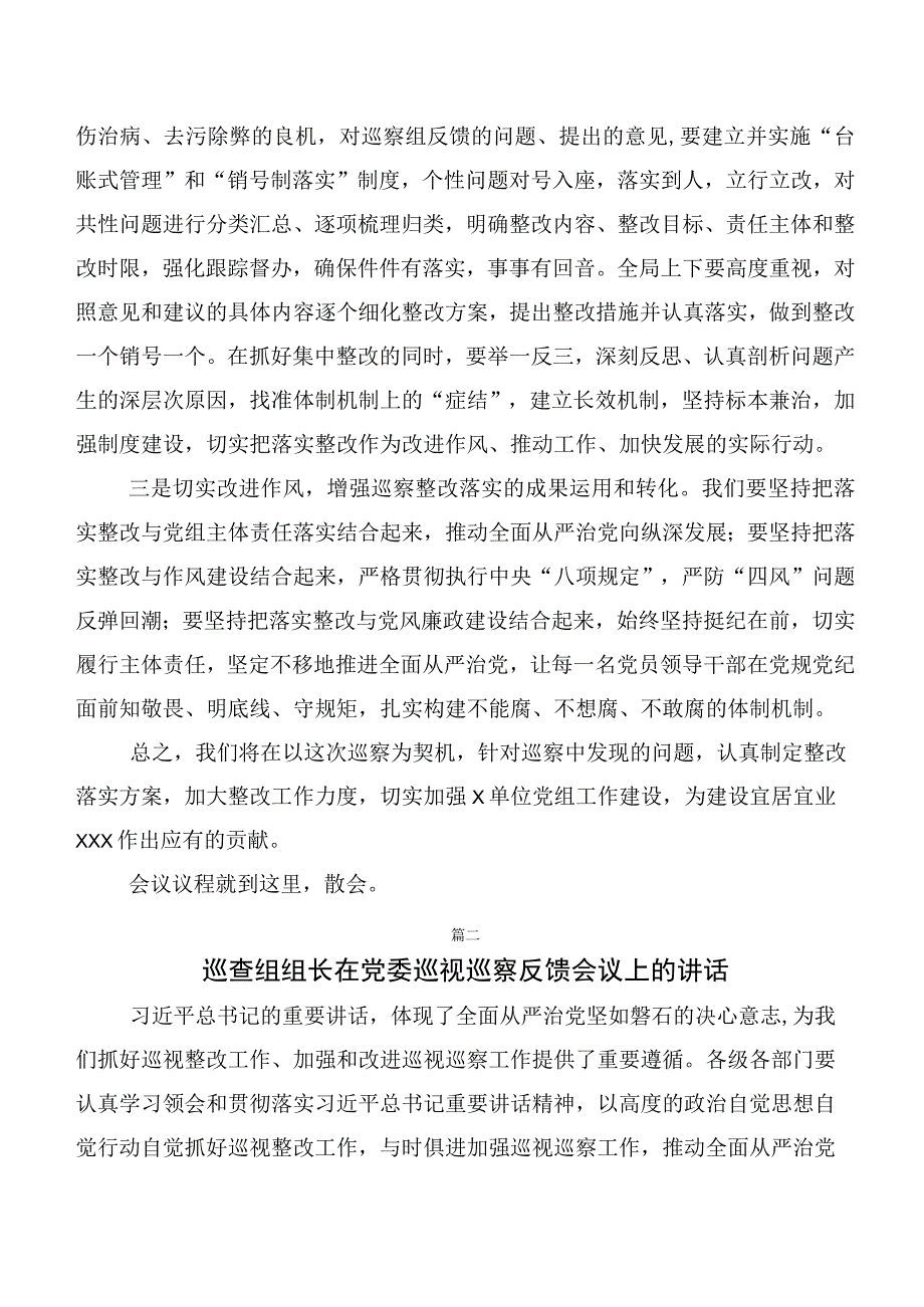 在巡视整改专题生活会巡视巡查整改专题会的讲话（十篇合集）.docx_第3页