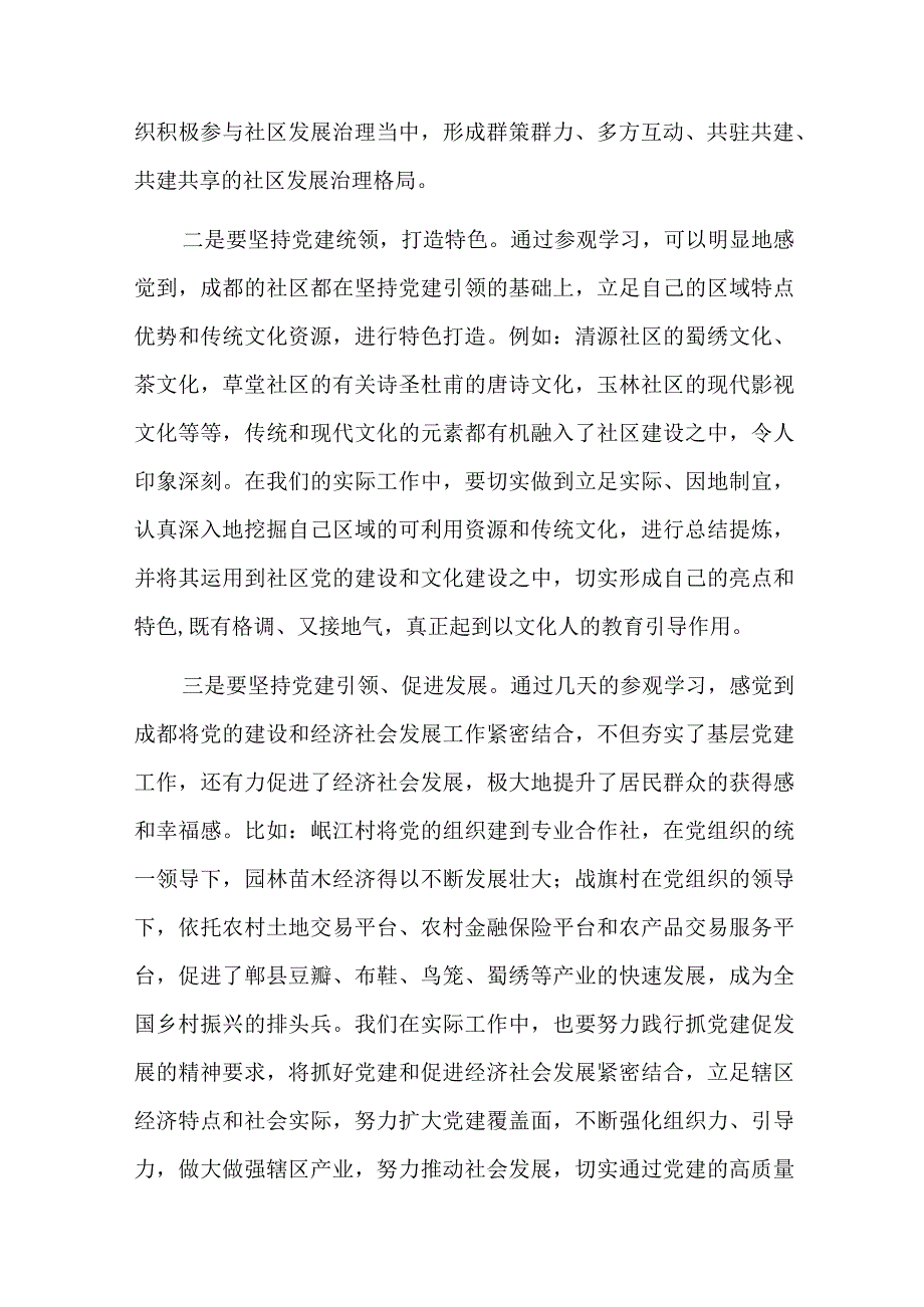 党建引领基层网格治理工作经验材料三篇.docx_第2页