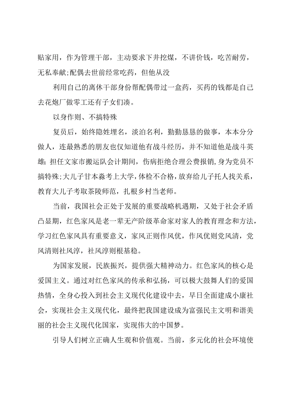 传承红色基因赓续红色血脉心得体会.docx_第2页