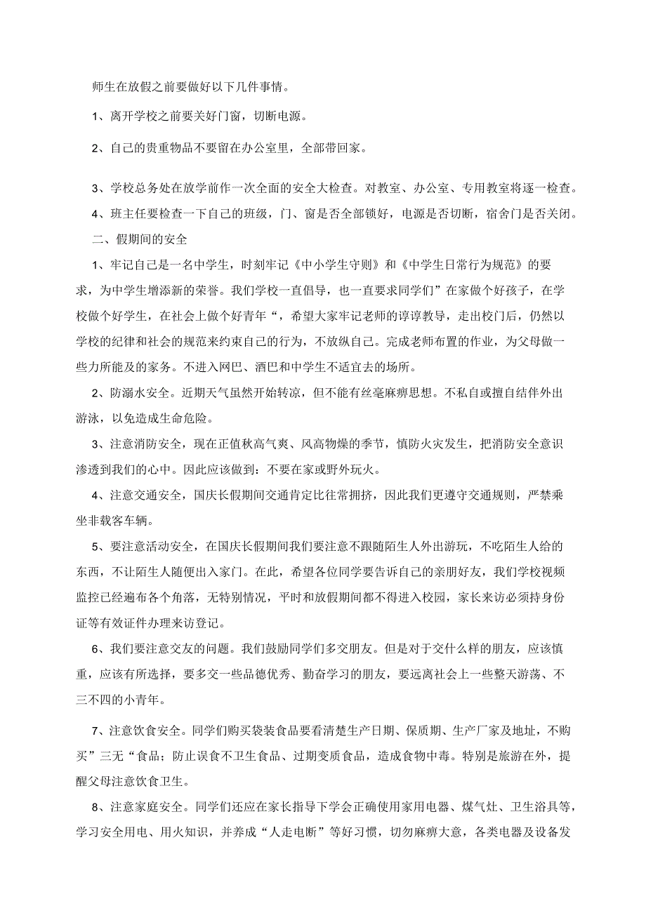 最新国庆节讲话稿七篇.docx_第2页