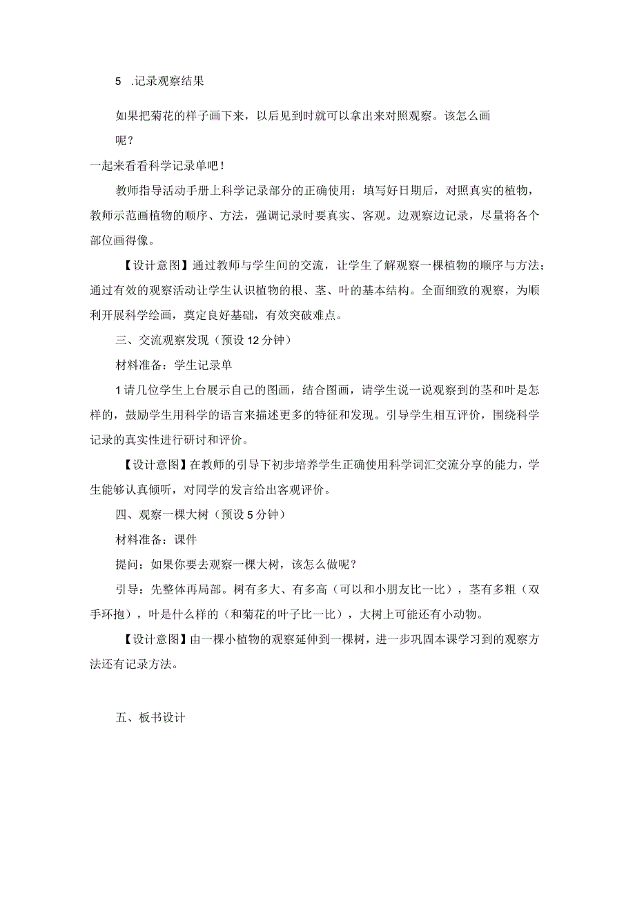 新教科版一上科学1-2《观察一棵植物》教学设计(新课标).docx_第3页