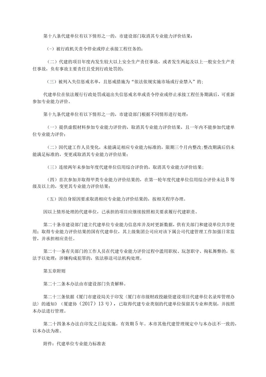 厦门市政府投资项目代建单位专业能力评价管理办法.docx_第3页