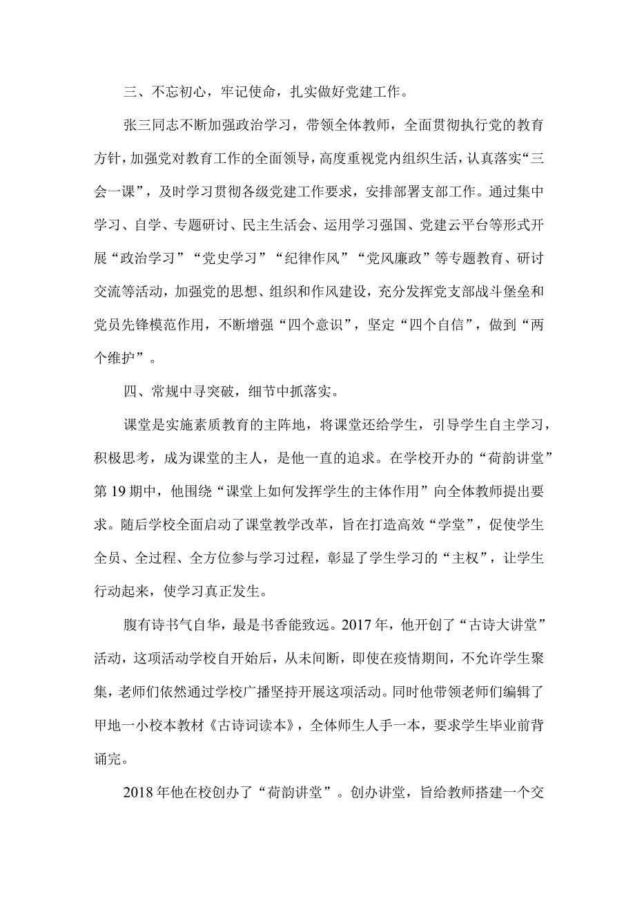 小学党支部书记先进教育工作者事迹材料汇报.docx_第2页