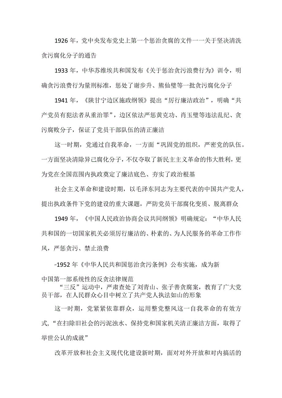 坚决打赢反腐败斗争攻坚战持久战研讨发言稿.docx_第2页