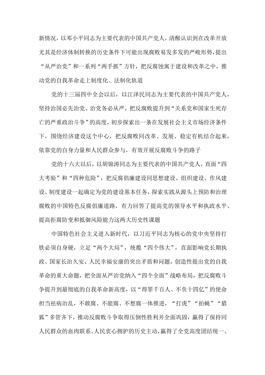 坚决打赢反腐败斗争攻坚战持久战研讨发言稿.docx_第3页