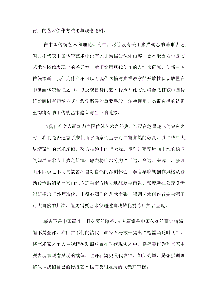 让素描重获生命力.docx_第2页