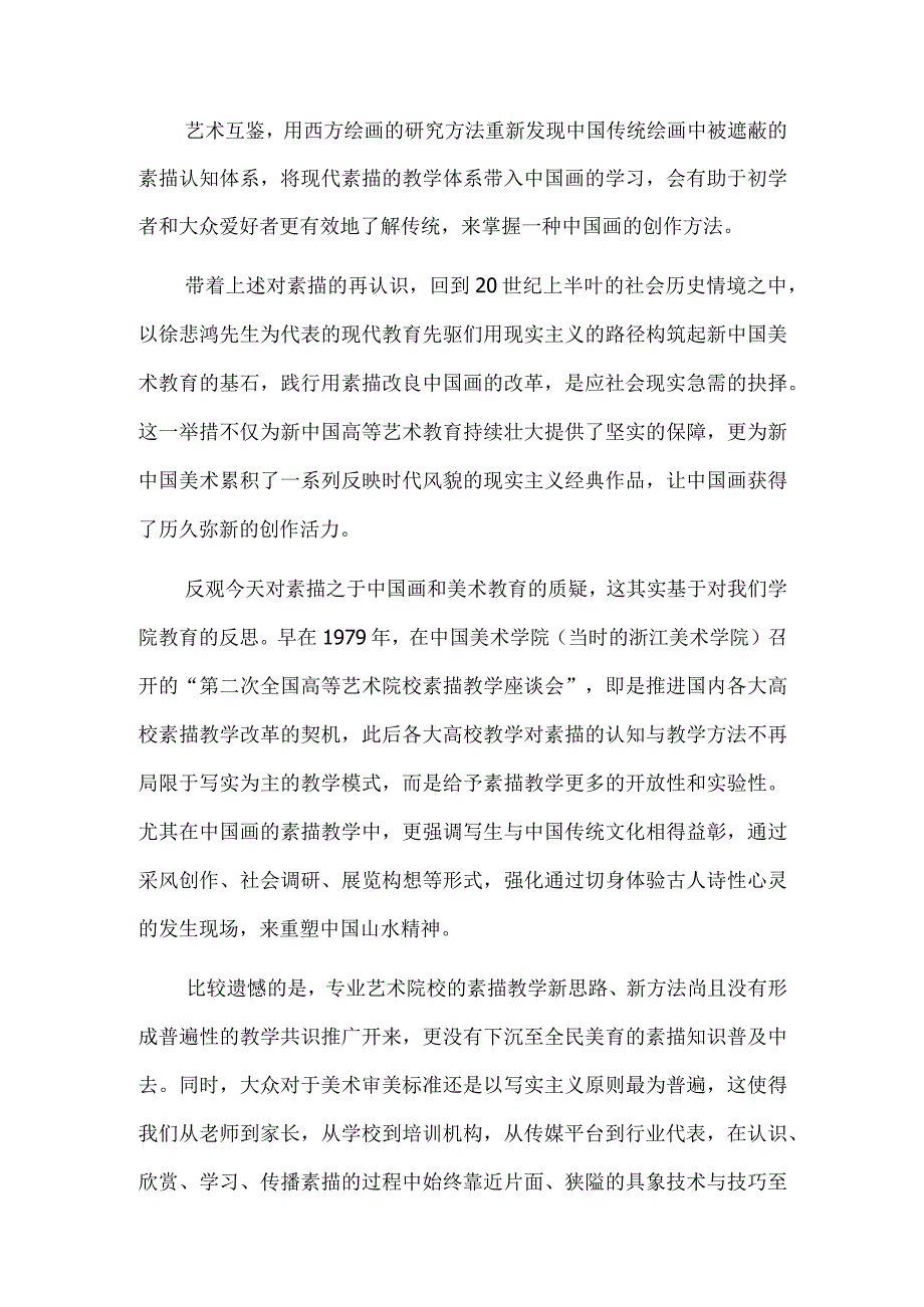 让素描重获生命力.docx_第3页