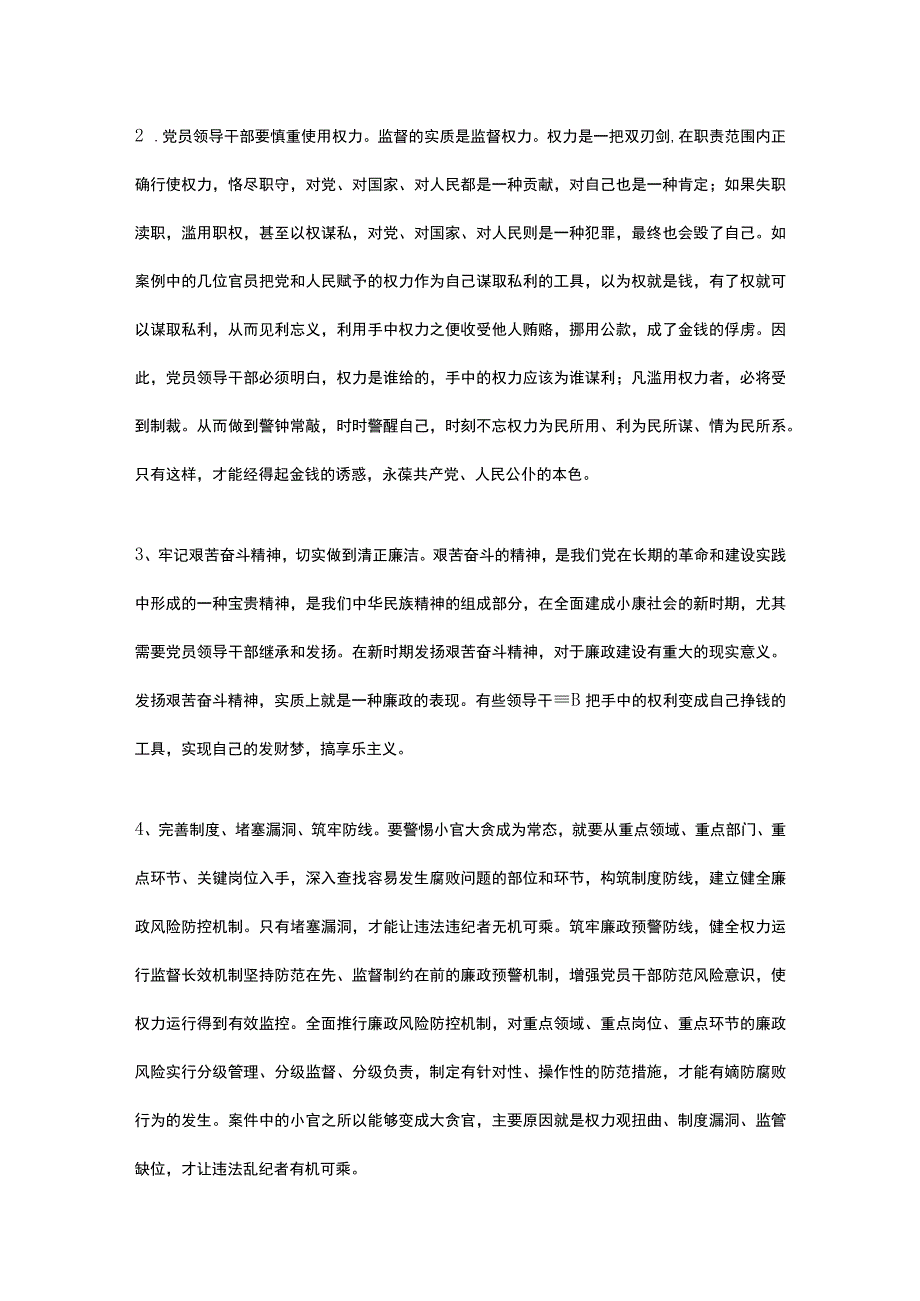 反腐倡廉观后感十篇.docx_第2页