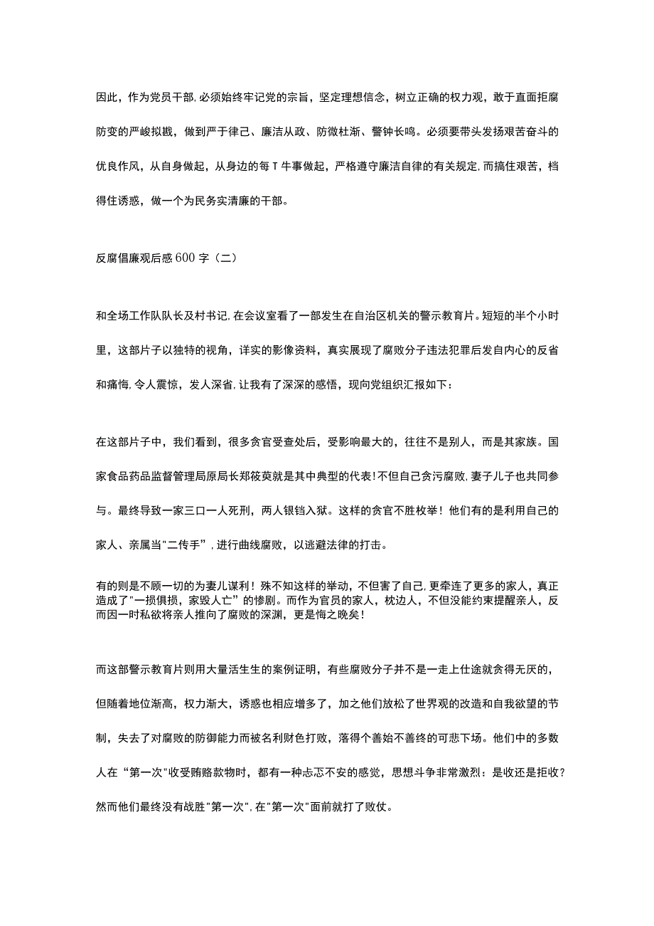 反腐倡廉观后感十篇.docx_第3页