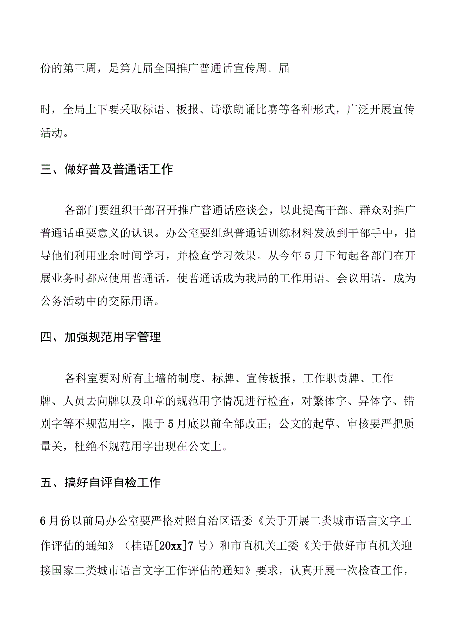 规范使用语言文字活动方案.docx_第2页