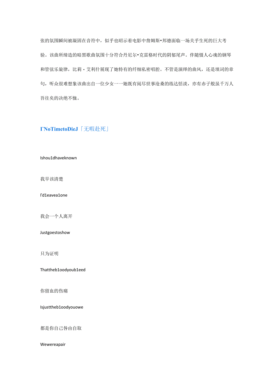 歌曲：No Time to Die：无暇赴死（英文互译）.docx_第2页