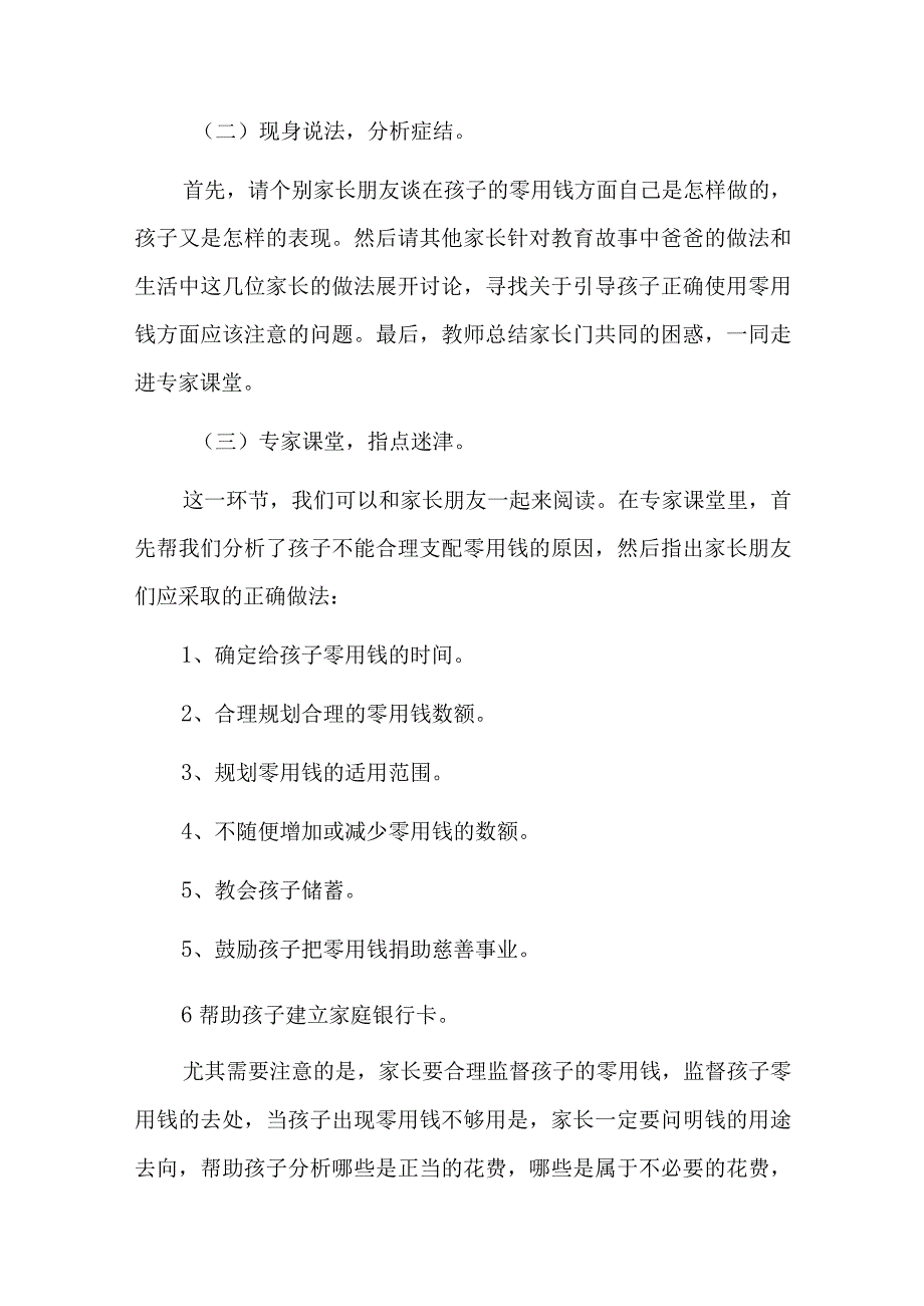 家长学校授课教案家长学校授课教案六篇.docx_第2页