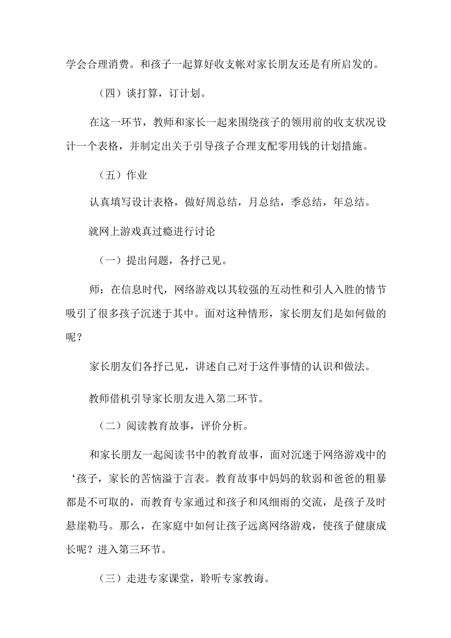 家长学校授课教案家长学校授课教案六篇.docx_第3页