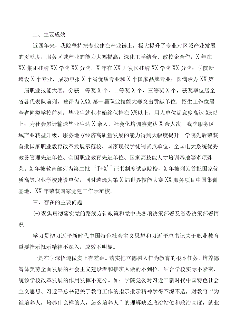 开展巡视巡查整改情况报告（10篇合集）.docx_第2页