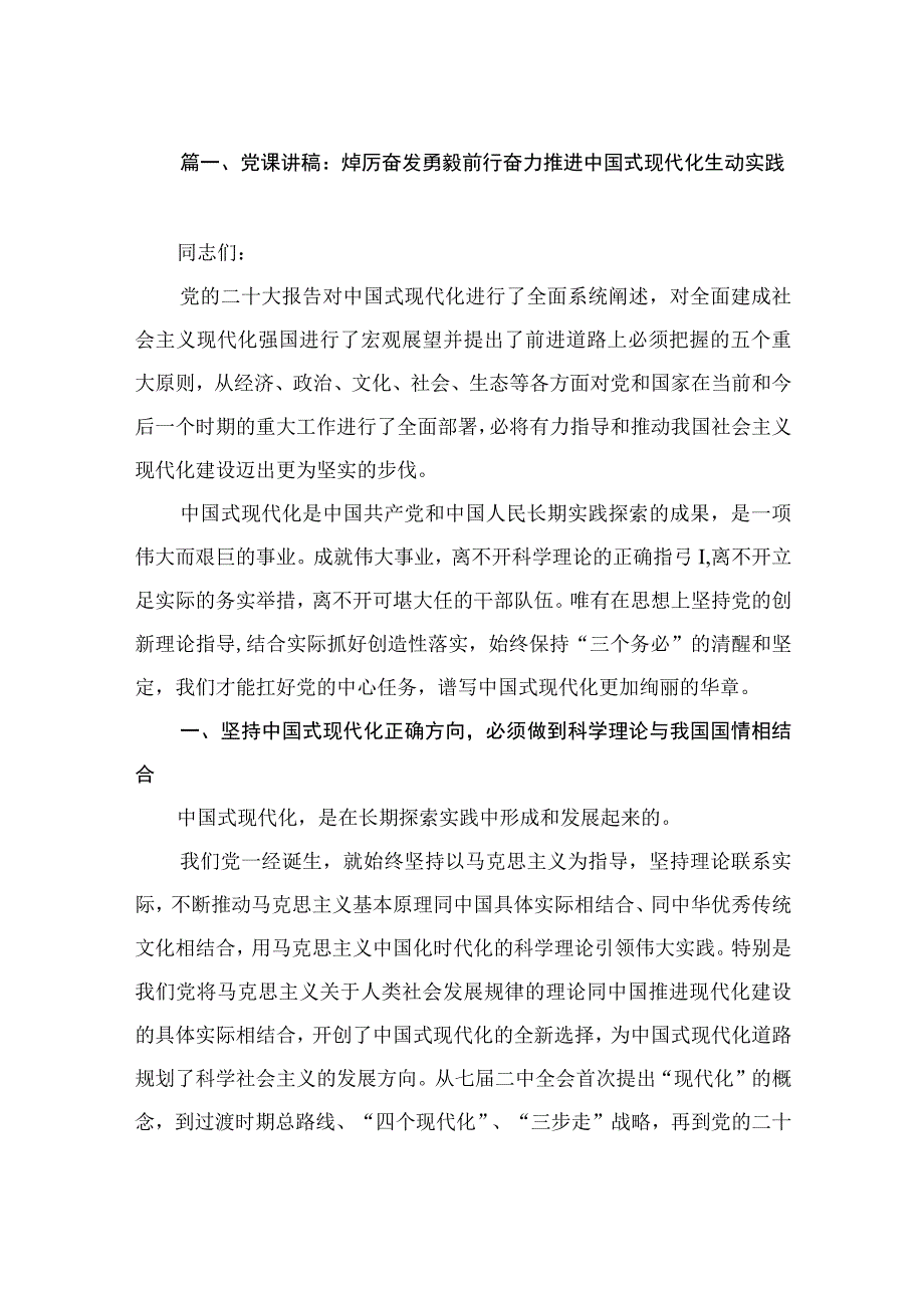 【13篇】2023第二批主题教育学习党课讲稿.docx_第3页