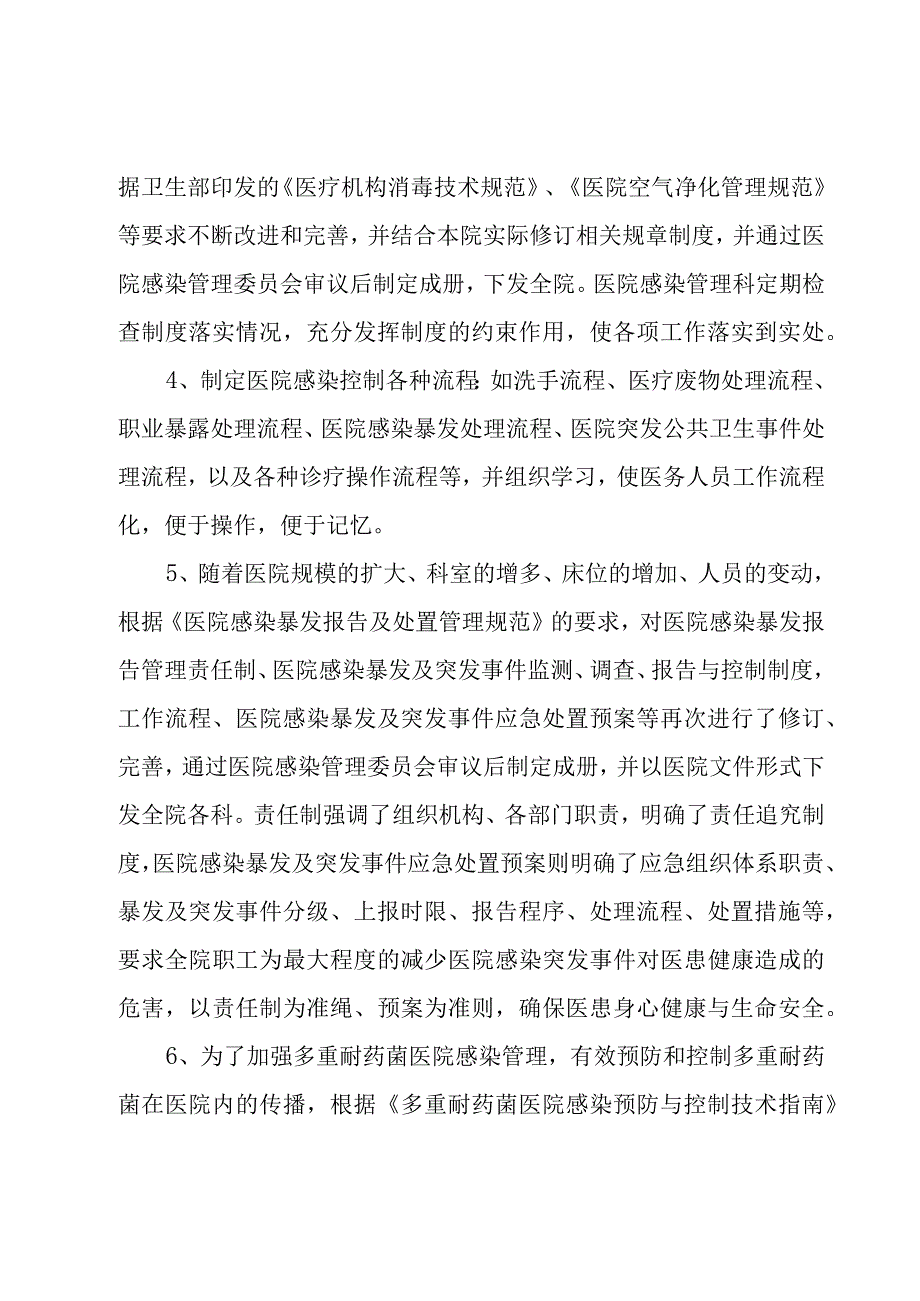 耳鼻喉科院感年终总结范文.docx_第2页