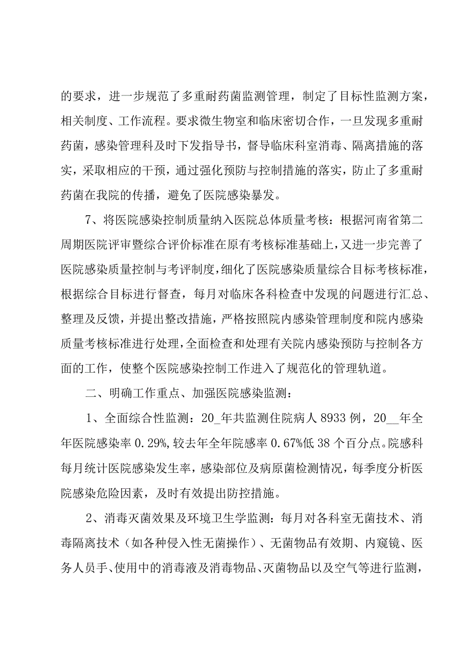 耳鼻喉科院感年终总结范文.docx_第3页