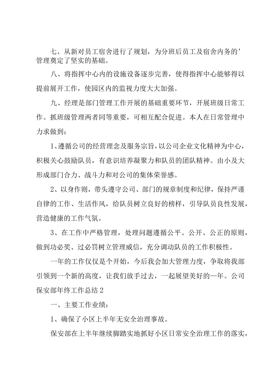 公司保安部年终工作总结.docx_第2页