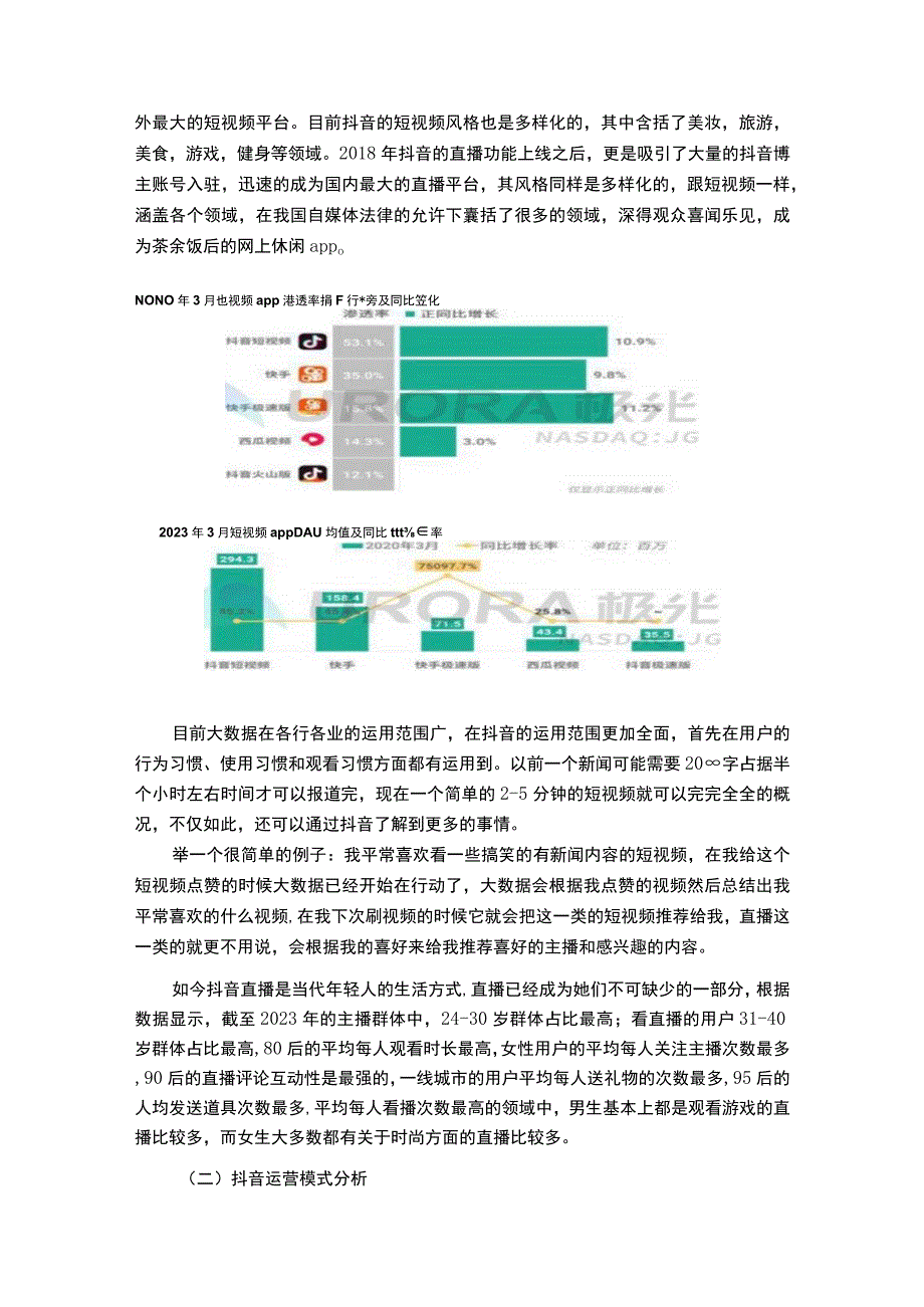 《电子商务环境下抖音直播带货存在的问题研究【论文】》.docx_第3页