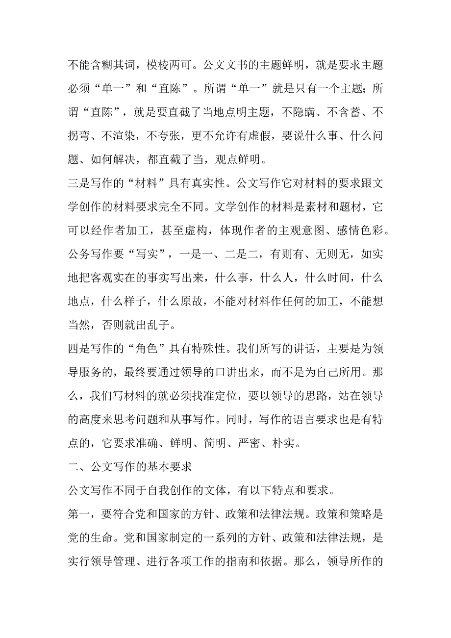 在公文培训班上的授课稿：关于文字材料起草的几点体会.docx_第3页