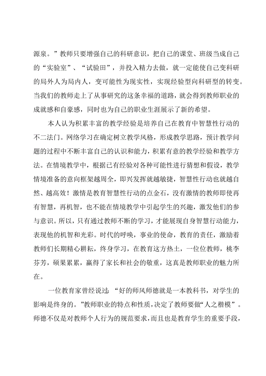 优秀教师业务学习心得体会（18篇）.docx_第3页