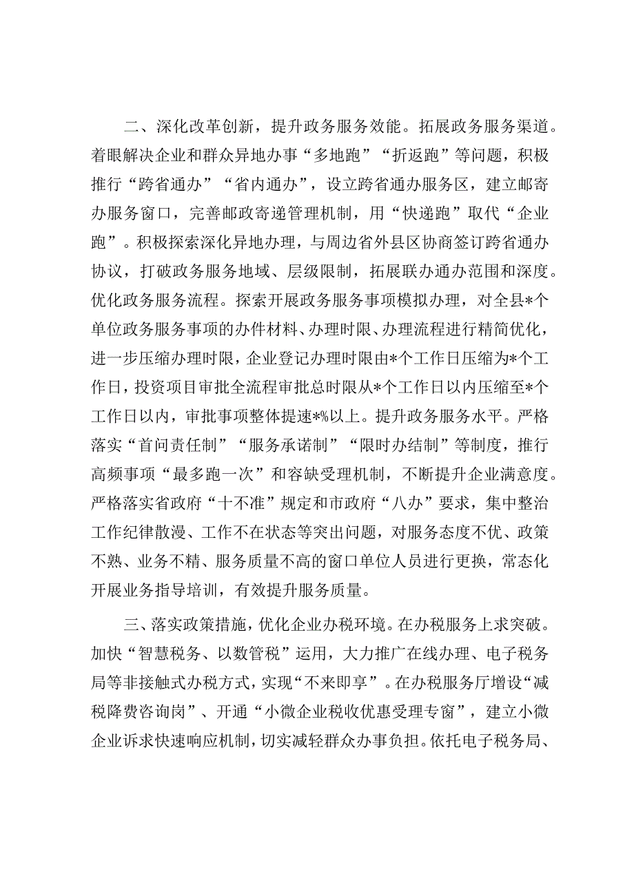 在全市放管服改革暨优化营商环境工作推进会上的发言.docx_第2页